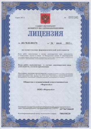 Лицензия на осуществление фармацевтической деятельности в Каспийске